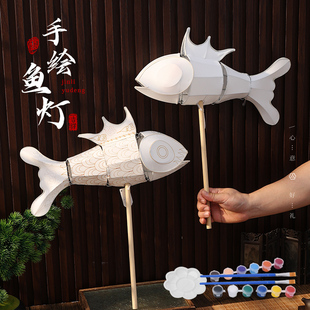 徽州非遗手绘空白鱼灯手工灯笼diy材料包2025新款手持锦鲤花灯