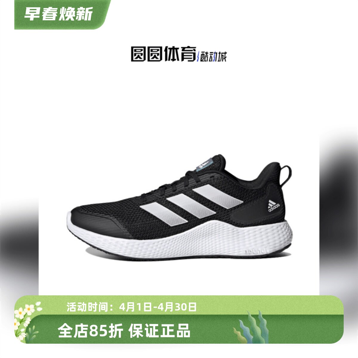 阿迪达斯男鞋网面运动鞋 缓震 edge gameday男跑步鞋GZ5280GW2499