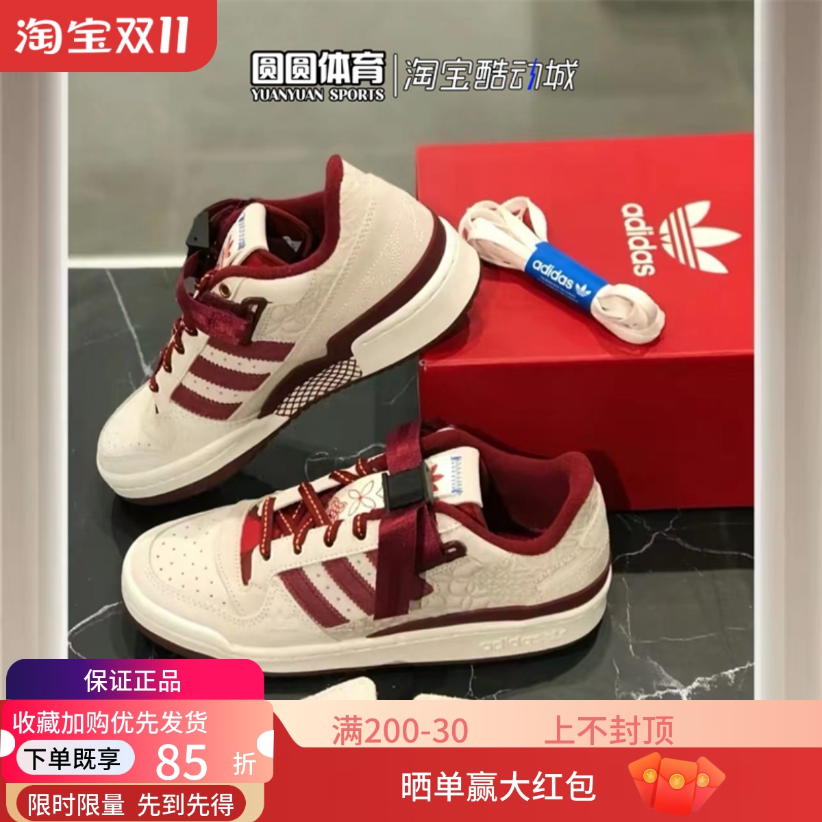 圆圆体育 Adidas 三叶草 CNY限定 经典Forum 84 低帮 板鞋 GX8866