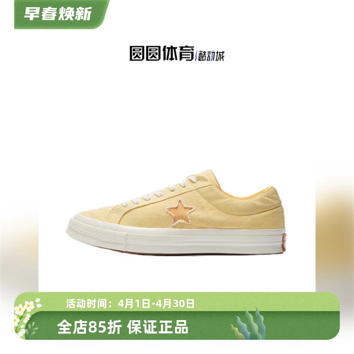 匡威正品 OneStar水洗做旧奶黄色星星低帮男女休闲帆布鞋 164358C - 实物图