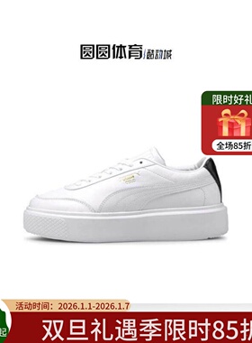彪马PUMA OSLO MAJA低帮松糕女鞋 全白黑尾厚底增高板鞋374864-01
