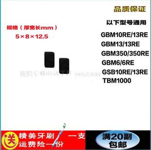 手电钻碳刷GBM10RE/13RE配件TBM3400/3500电刷冲击钻碳刷