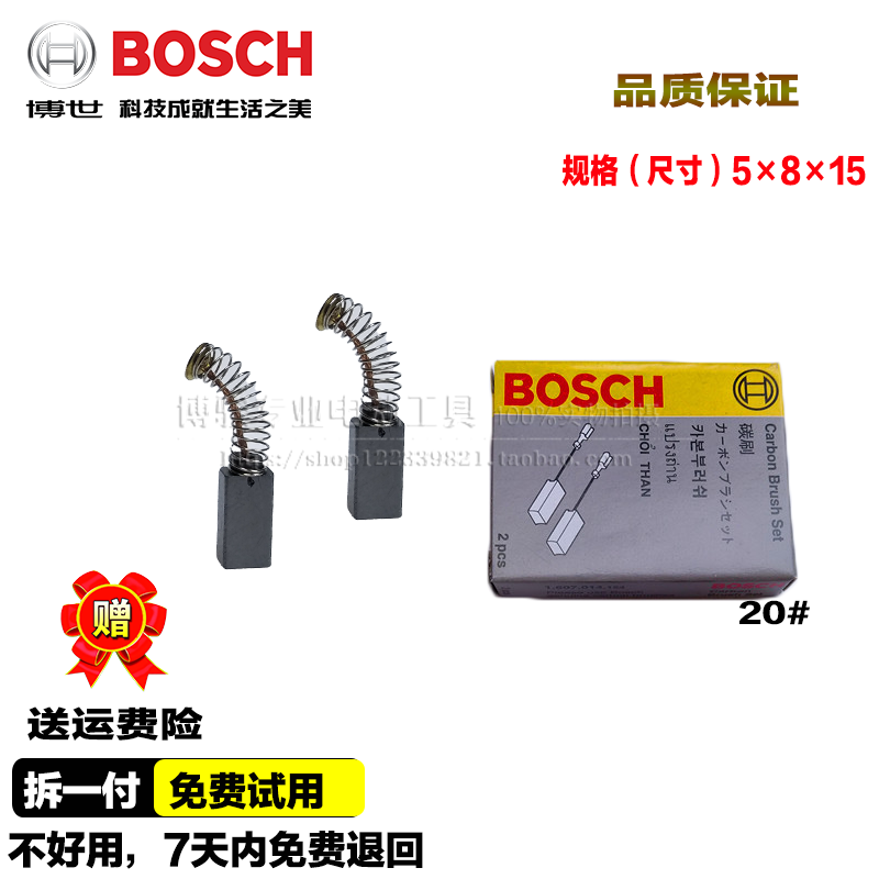 博世手电钻碳刷GBM400RE GBM500RE GSB20-2 GDS18E电扳手电刷配件
