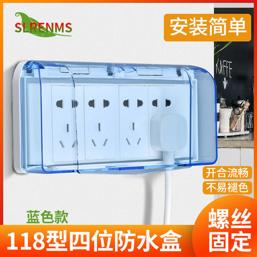 四位防水盒12孔通用开关插座