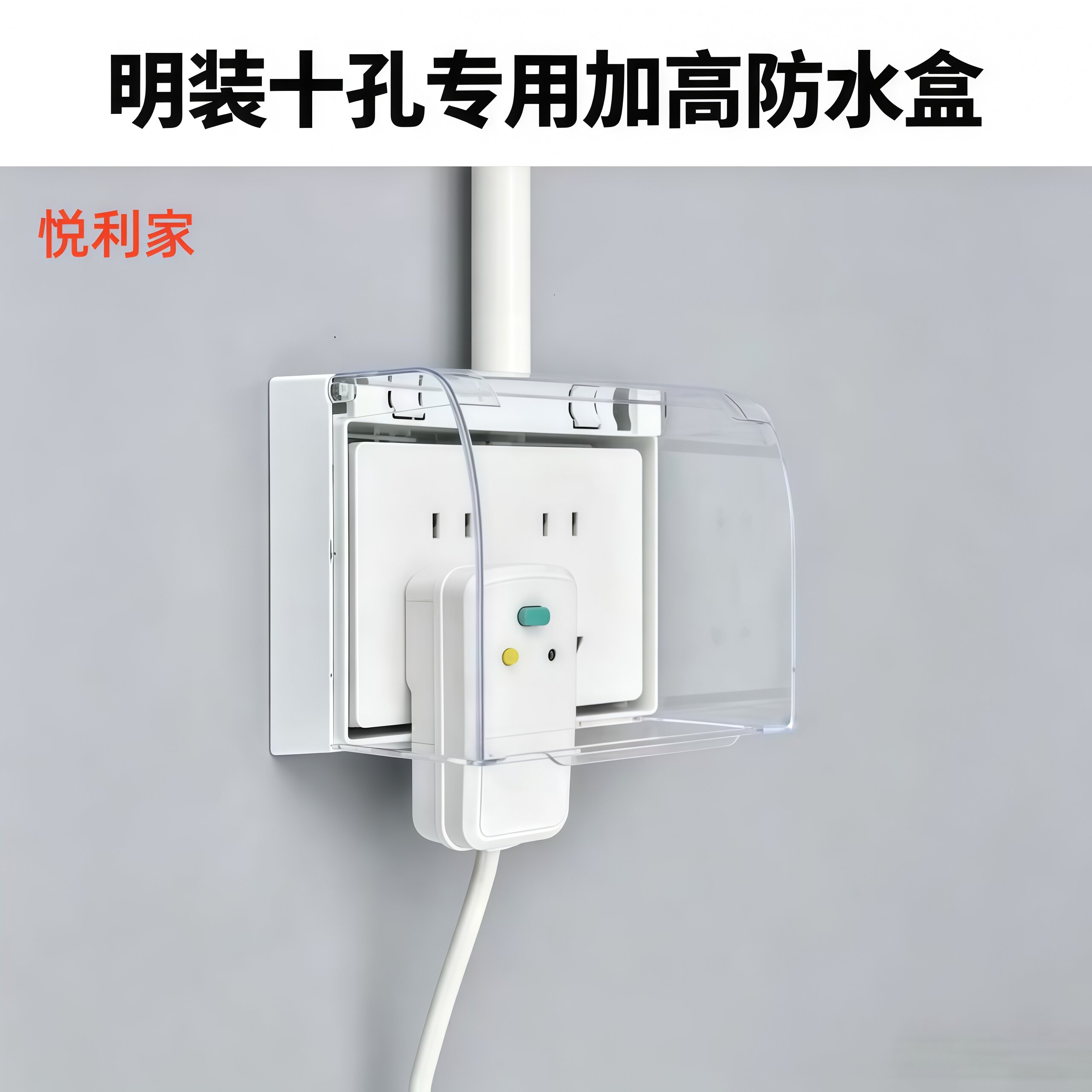 长方形明装10孔插座面板防水盒保护盖加高款【内尺寸12.5*9厘米】