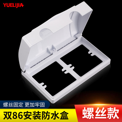 暗装86型双位二位两位开关插座通用防水盒螺丝款户外电源防水罩盖