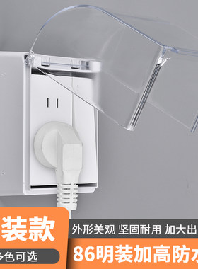 86型明装加高粘贴免打孔防水盒浴室热水器智能马桶插座专用防水罩