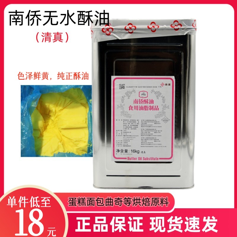 南侨酥油清真固态无水黄油福临门酥油烘焙原料油1kg商用分装包邮