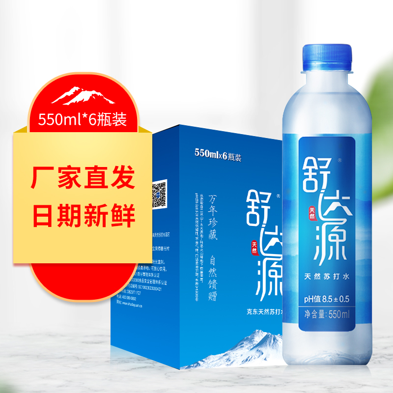 【送货上门】舒达源天然苏打水无糖矿泉水饮用水弱碱性 550ml*6瓶