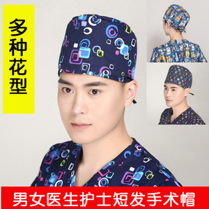 巧护士 医生圆帽 医师系带 全棉印花男医生帽手术帽韩版男护士帽