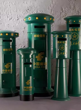 中国邮政邮筒复古户外铁艺邮箱
