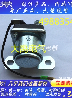 4988354东风康明斯柴油发电机 原装24V马达启动 继电器 续电器