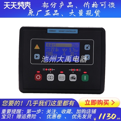 卓辉GM6650/GM6651柴油发电机控制器原厂正品