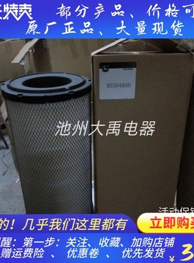 强鹿空滤RE504850/AF25492/26510353/901-054