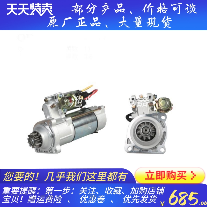 适用潍柴WP10中联重科吊车起动机马达612600090562