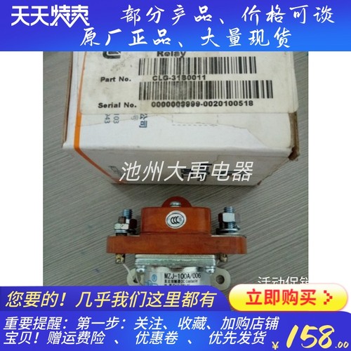 继电器100A-MZJ100A006件柳工ZL50C装载机铲车配件原厂