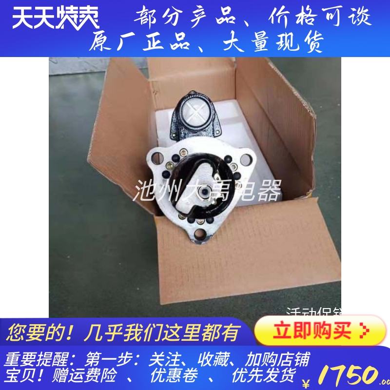 42MT徐工WB23路拌起动机马达10478990