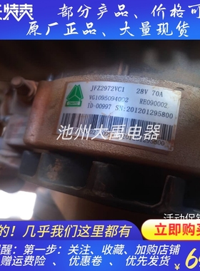 JFZ2972VC1重汽豪沃A7交流发电机VG1095094002充电机28V 70A