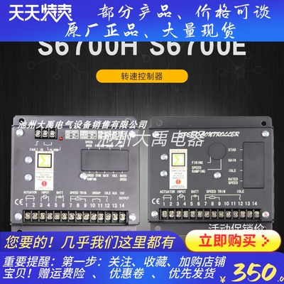 S6700E S6700H 东风康明斯发电机组配件SEGMA西格玛调速器 控制器