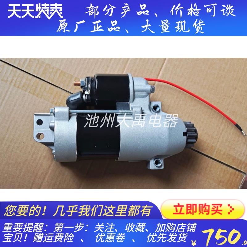S114-838水星75/90/115船外机起动机马达50-881368T