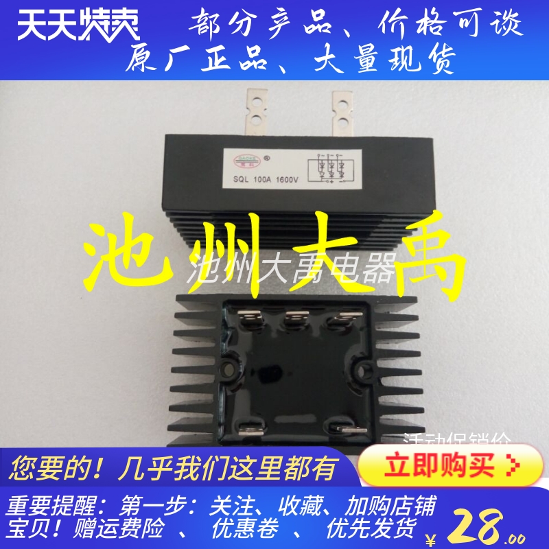 SQL-100A 1600V 有刷发电机三相整流桥 整流器 整流桥硅 5脚