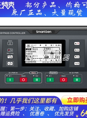 众智SmartGen原装智能模块 HAT880/HAT880S双电源旁路切换控制器