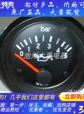 德国原装VDO仪表350-040-003油压表0-5bar阿特拉斯仪表24V
