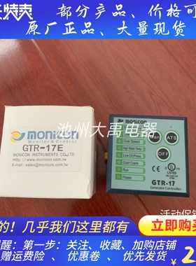 GTR-17E 台湾宏晋控制器,Monicon,GTR-17发电机组控制器