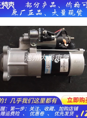 起动机1001420615适用潍柴WP10起动机马达船用起动机马达