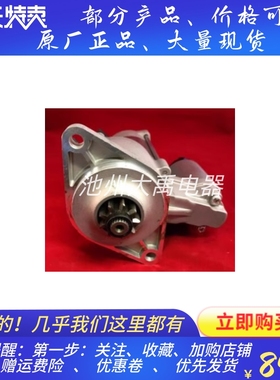 起动机E685063011起动机KIOTI大同拖拉机起动机马达DSLE685063011