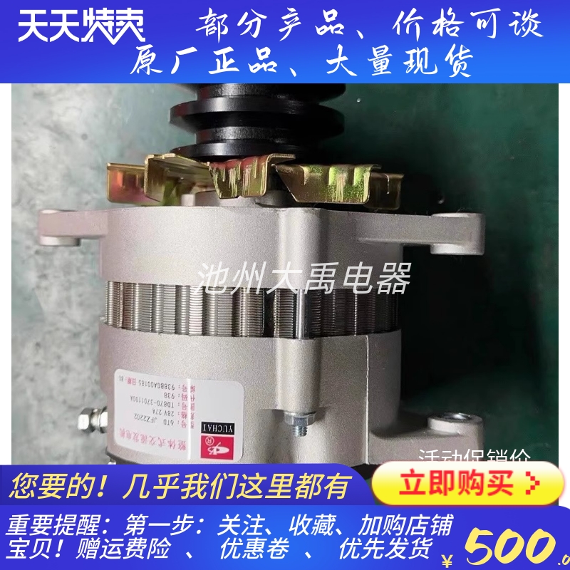 发电机TD870-3701100A发电机JFZ2202适用玉柴6TD发电机28V27A