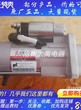 S00005919+01上柴九龙宇通客车起动机马达9齿12V 2.8KW原装启动机