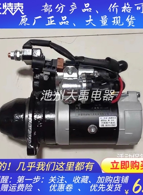 适用3708010-B90-JHK10锡柴起动机马达QDJ2520H-P/J1起动机马达