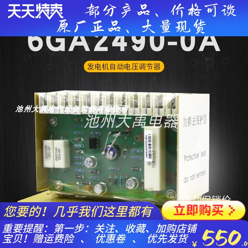1FC5发电机自动电压调节器 AVR 6GA2490-0A 稳压板 调压器
