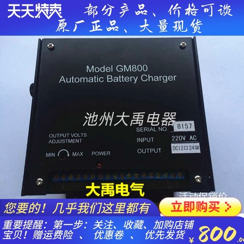 光明智能充电器/柴油发电机组浮冲电瓶充电器/蓄电池充电器GM800