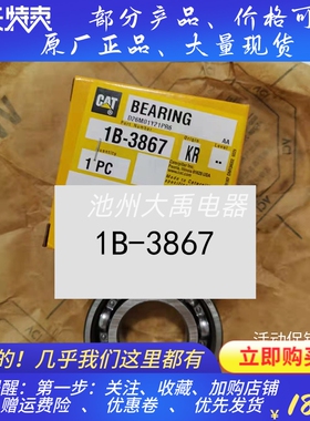 卡特349/345C/345D/349D/349D2水泵轴承C13发动机水泵轴承1B-3867