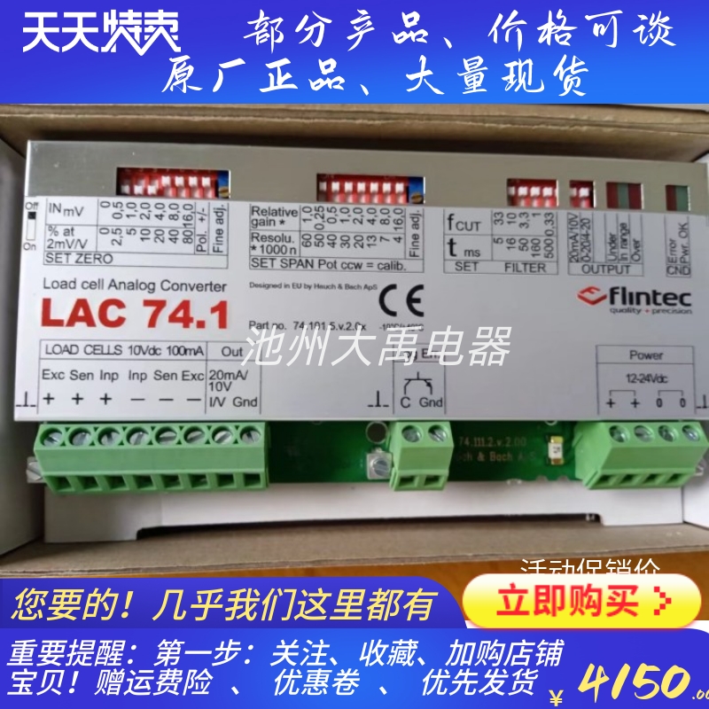 LAC74.1德国FLINTEC富林泰克重量变送器放大器原厂原装