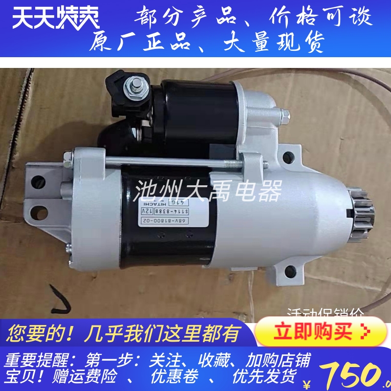 68V8180002雅马哈75/90/115马力起动机马达S114-838B