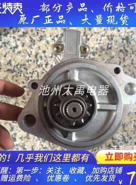 24V11齿起动机三一75挖机起动机M008T81571起动机马达五十铃4LE2X