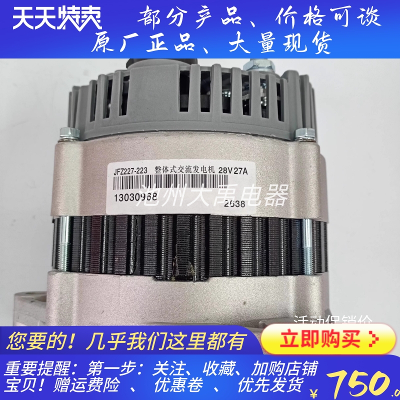 13030968发电机JFZ227-223发电机适用潍柴道依茨船用发电机28V27A