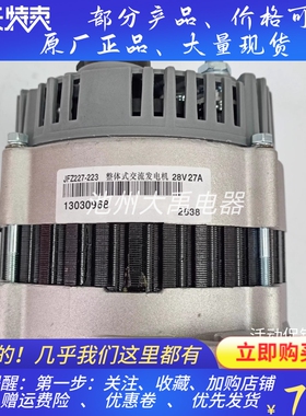 13030968发电机JFZ227-223发电机适用潍柴道依茨船用发电机28V27A