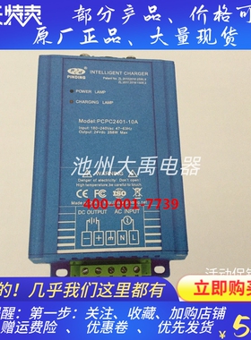 PCPC2401-10A 通用型智能充电器 柴油机发电机组充电器 浮充电源
