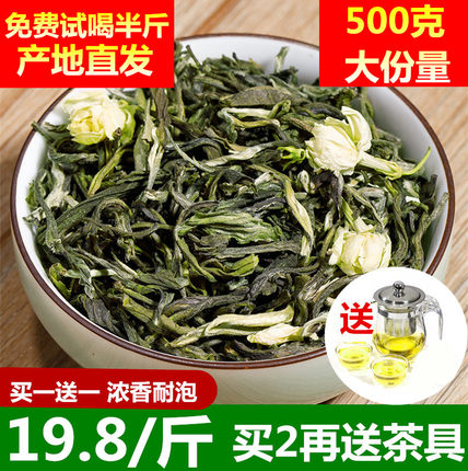2025新茶浓香型茉莉花茶新茶散装福建茉莉花茶叶散装袋装共500g