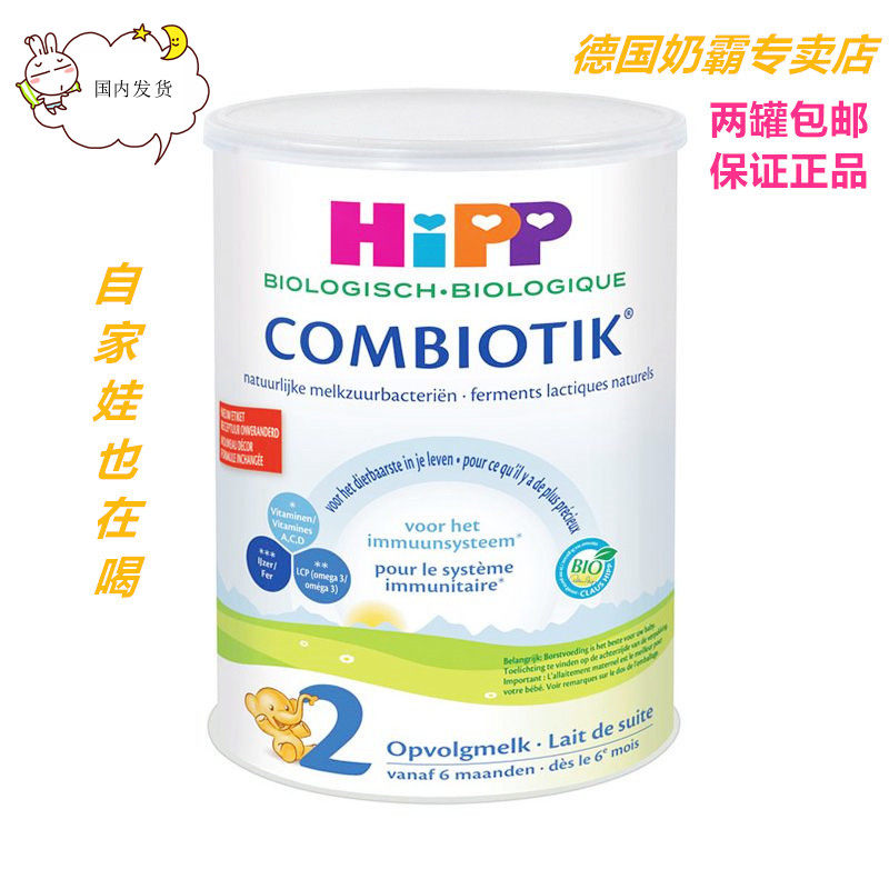 2 cans HiPP Netherlands Hei Bao Probiotics 2 segments Infants Powdered Milk 900g 6-12 month 2019.8 monthin the Milk powder/Food supplement/Nourishment/Snacks , Infant milk powder  category - from Buy2taobao.com to provide professional Taobao agent buy service