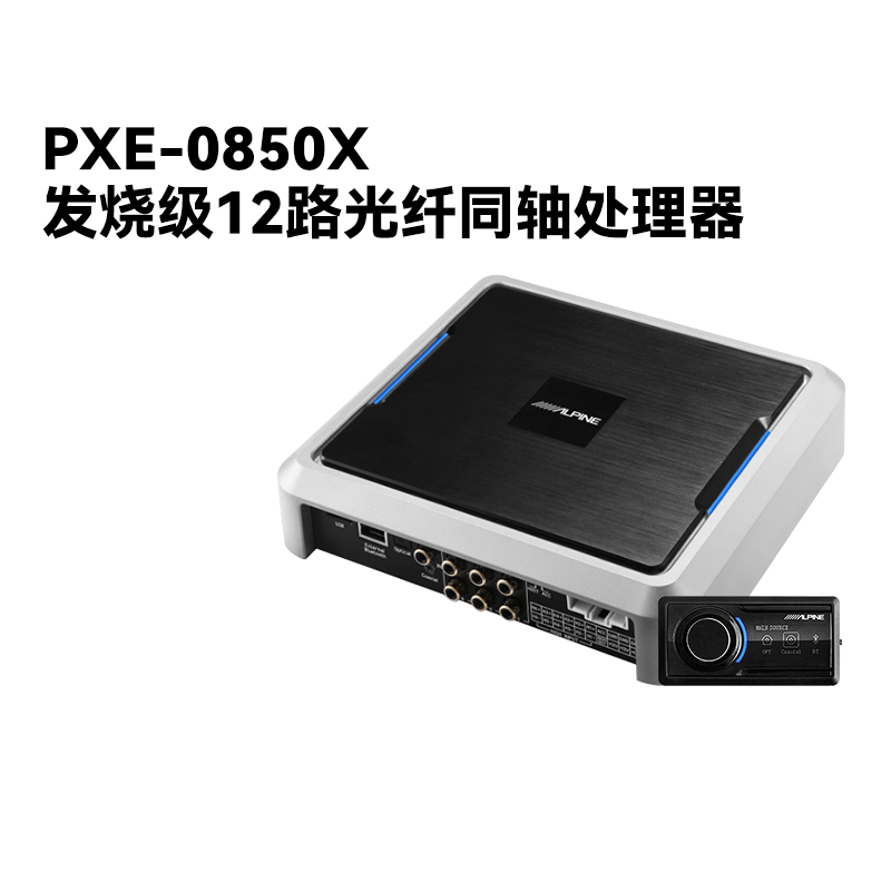 阿尔派pxe-0850x音频处理器