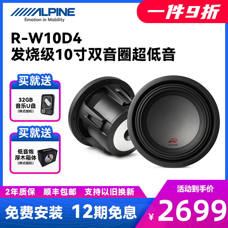 Car subwoofer 10 Bass speaker ALPINE R-W10D4 vehicle voice coil Subwoofer hornin the Car/Articles/Fitting/Refit , Car Audio/Car Electronics/Electric , Car Audio , Car Speakers/Subwoofer  category - from Buy2taobao.com to provide professional Taobao agent buy service