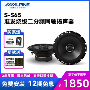 S65同轴扬声器车载通用高音质喇叭 6.5寸阿尔派S 套装 汽车音响改装