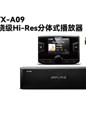 汽车主机阿尔派UTX－A09 PRO车载无损音乐HI－RES高清音源播放器