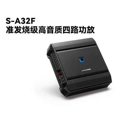 汽车功放4路大功率放大器阿尔派S-A32F汽车音响改装4声道车载功放