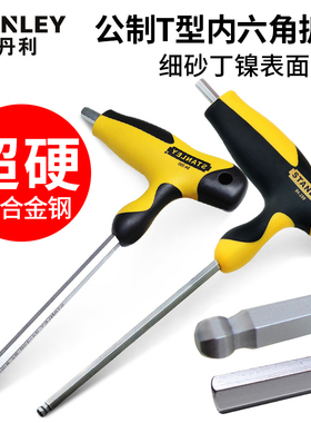 史丹利内六角扳手单个T型带手柄六角螺丝刀S2六棱工具3/4/5/6/8MM